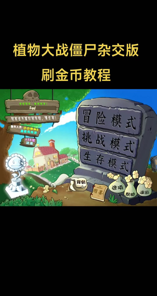 植物大战僵尸赚金币攻略图标