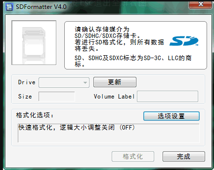 sd格式化工具截图