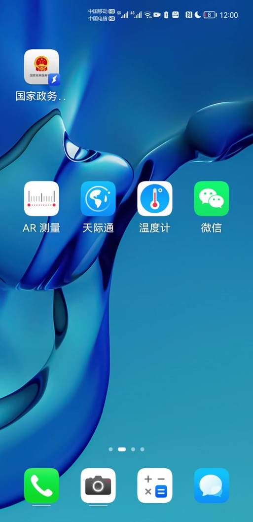 华为手机怎么测人体温度