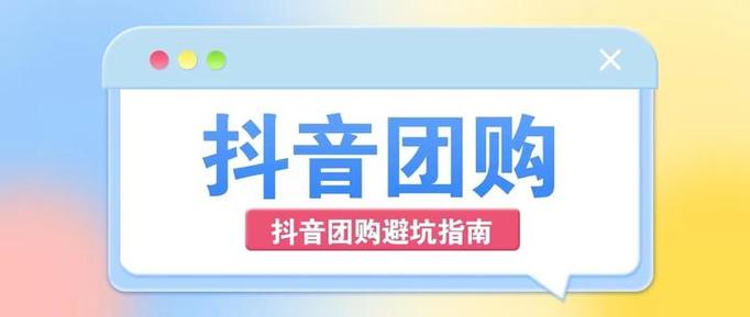 抖音团购的关闭方法
