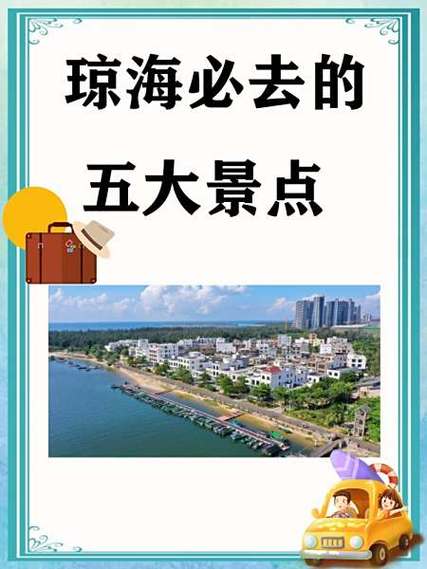 海南省琼海市简介缩略图
