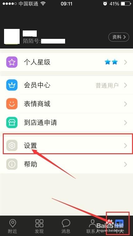 陌陌屏蔽通讯录通过手机号收到截图