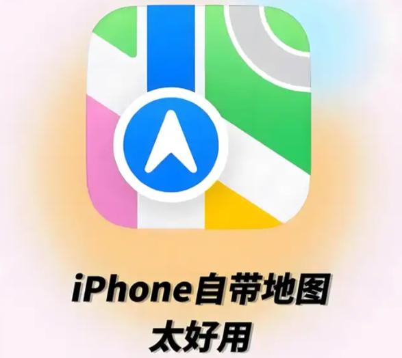苹果用的地图是什么地图