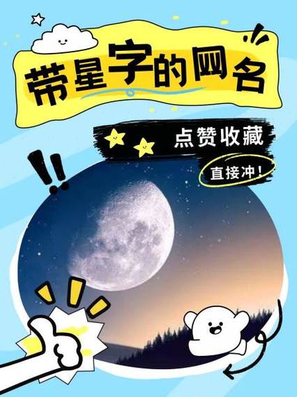 星的昵称2个字仙气图标