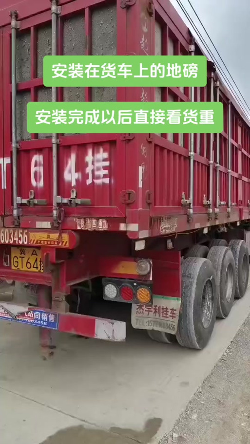 自带称重车辆