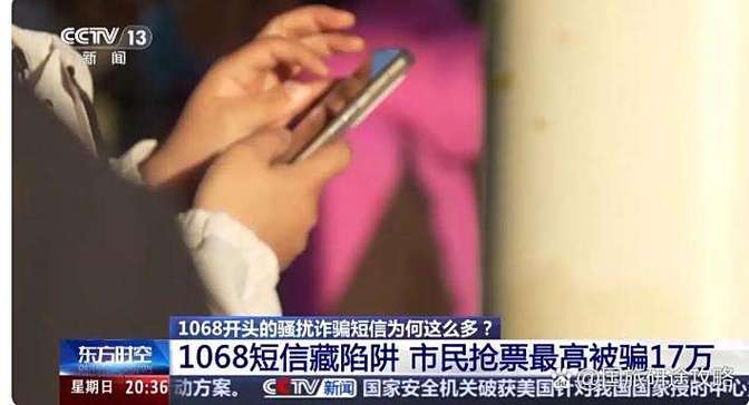 1068发的政务短信验证码