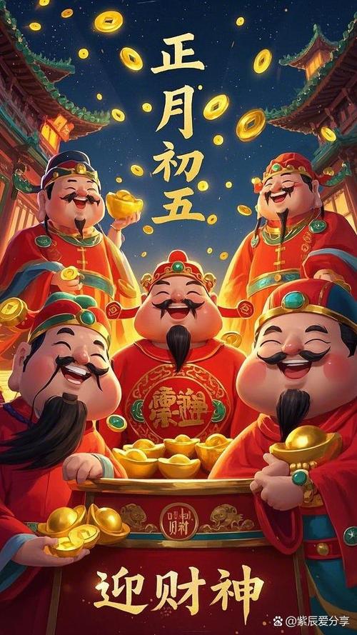 接完财神后怎么办截图