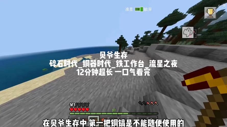一口气看完贝爷生存我的世界图标
