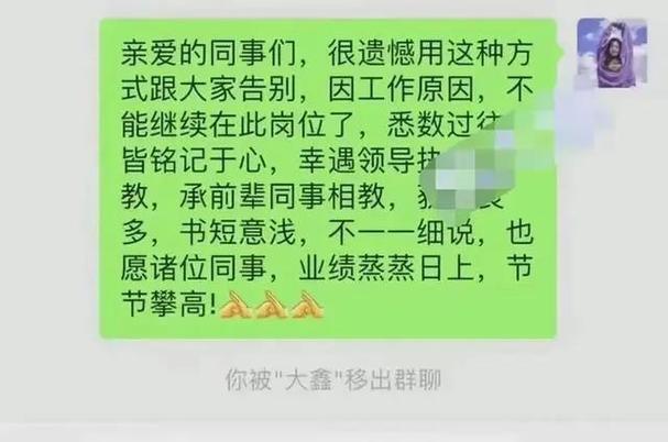还在工作突然被移出工作群