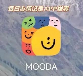 mooda心情日记 app介绍截图