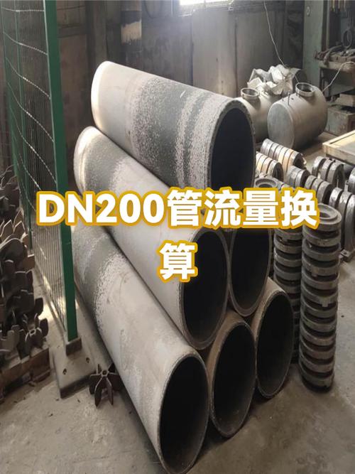 dn200管道每小时流量多少方水缩略图