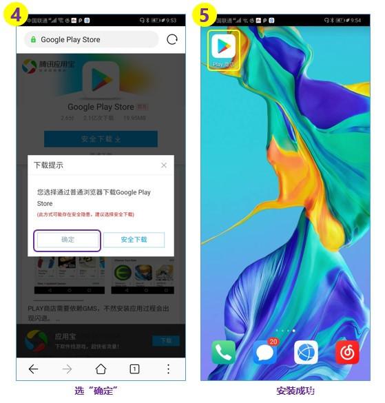 华为手机如何安装谷歌