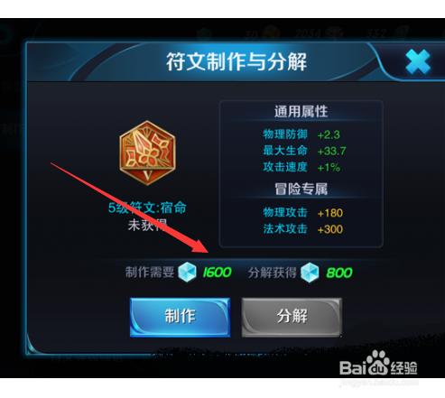 王者荣耀铭文找回