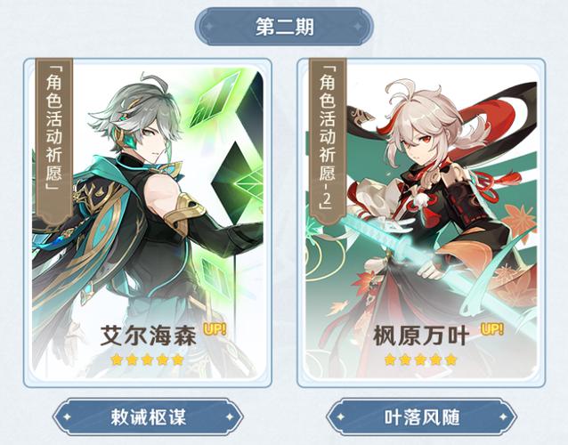 原神当期up池是谁