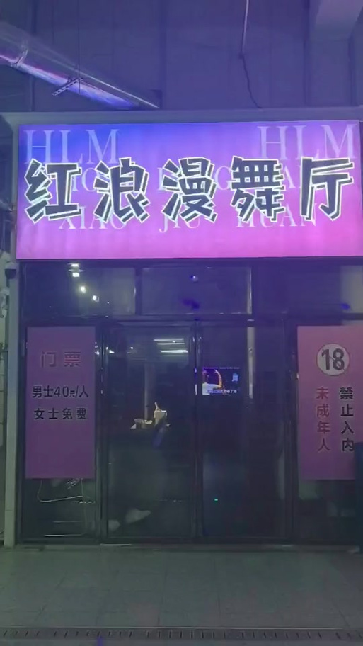 北京最开放的三个舞厅