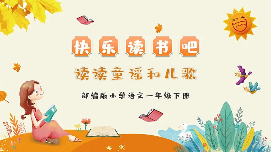 快乐读书吧听读版