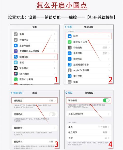 ipad怎样设置小圆点截图