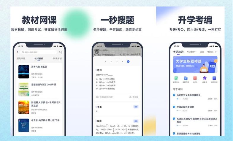 什么搜题软件最好用图标