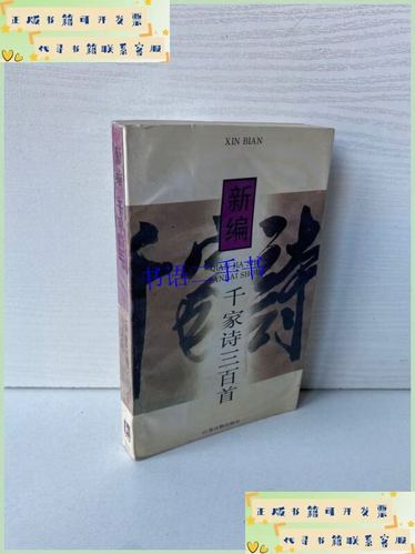 千家诗300首全集