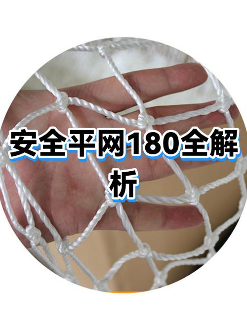 安全平网