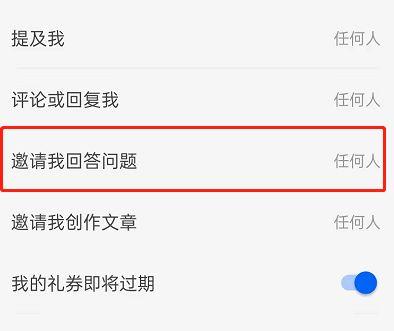 知乎如何设置不允许评论截图