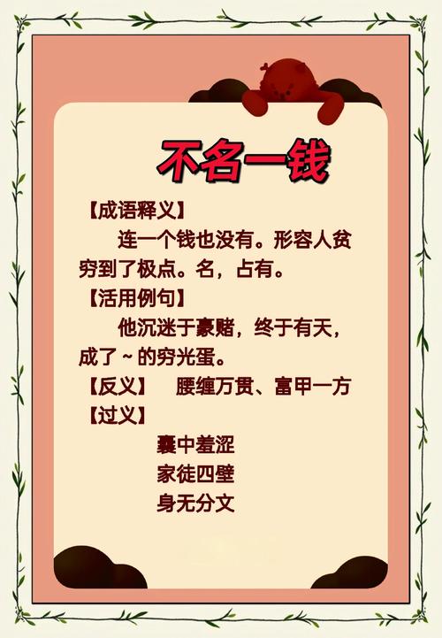 对钱财看得太重的成语截图