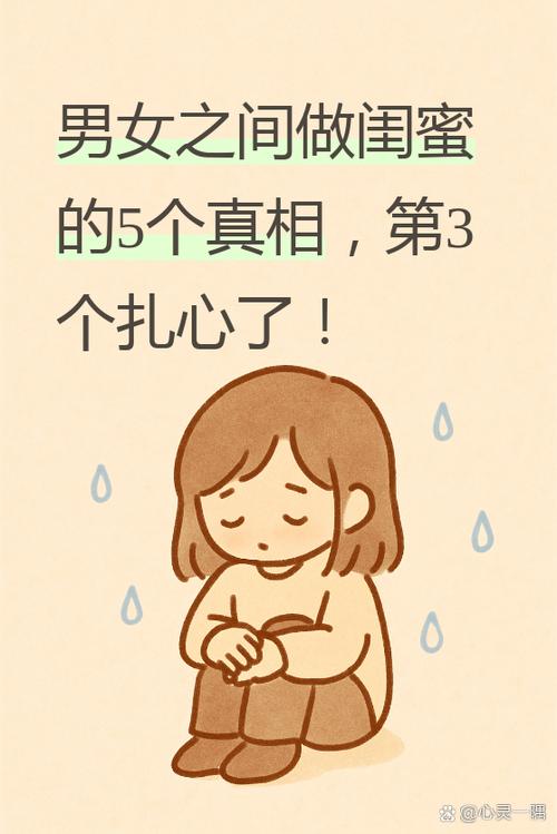 男女之间能叫闺蜜吗