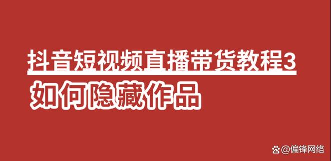 大量隐藏作品会限流吗