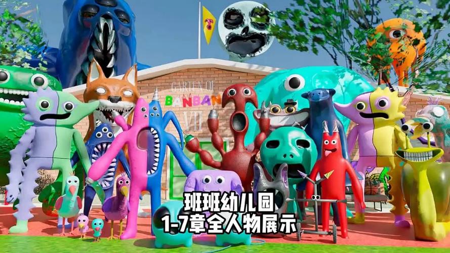 班班幼儿园全部角色