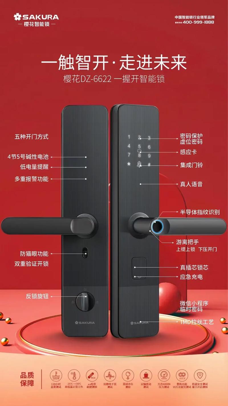 樱花指纹锁如何添加指纹