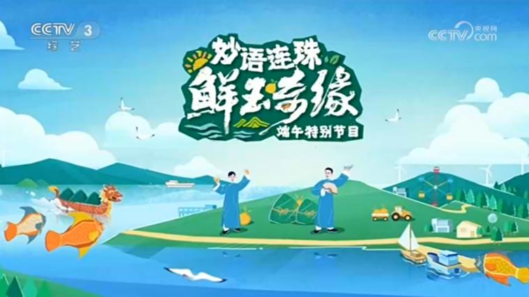 央视端午晚会节目单公布