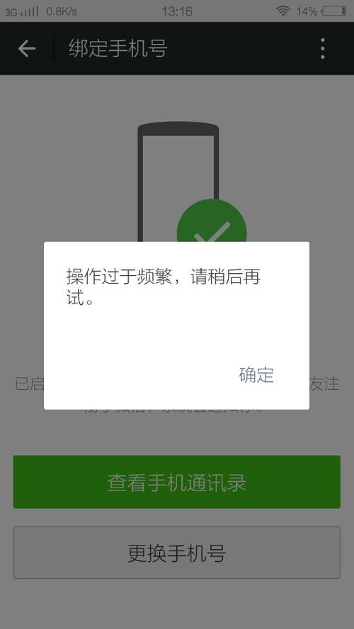 微信切换账号过于频繁缩略图