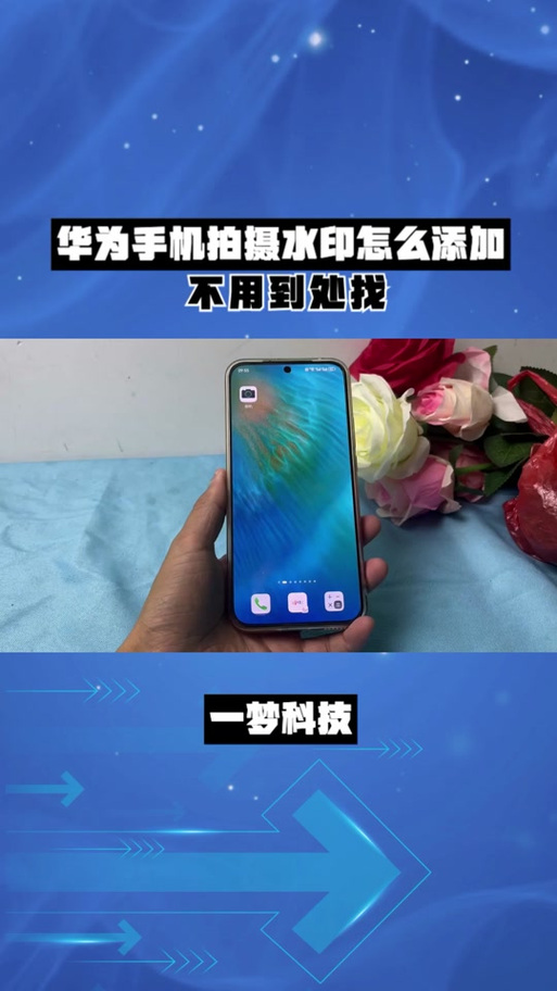 华为手机如何自定义水印