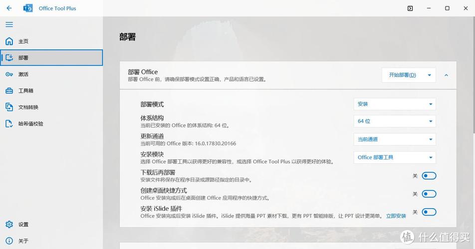 office一键激活工具截图