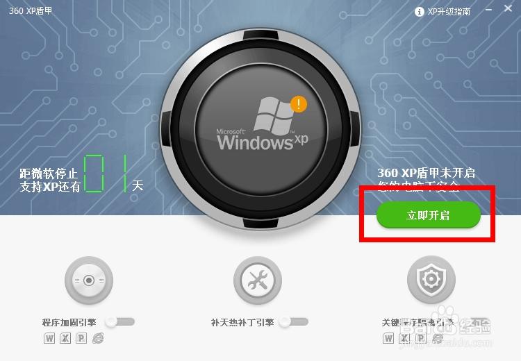 腾讯xp盾截图