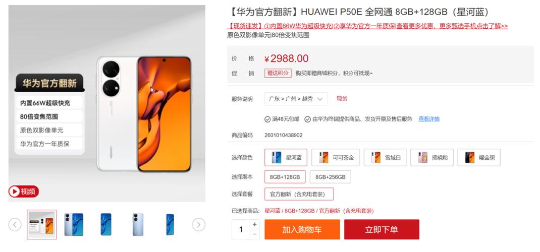 华为翻新机