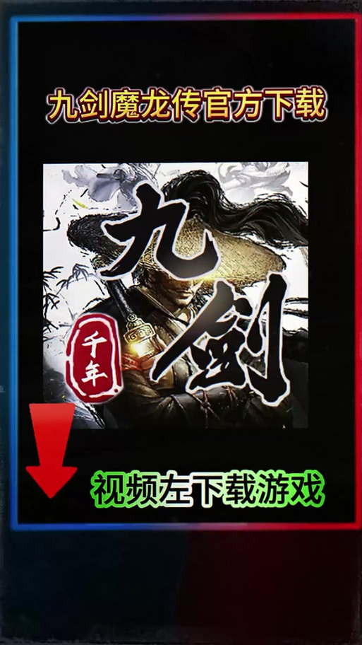 九剑魔龙传微信小程序截图