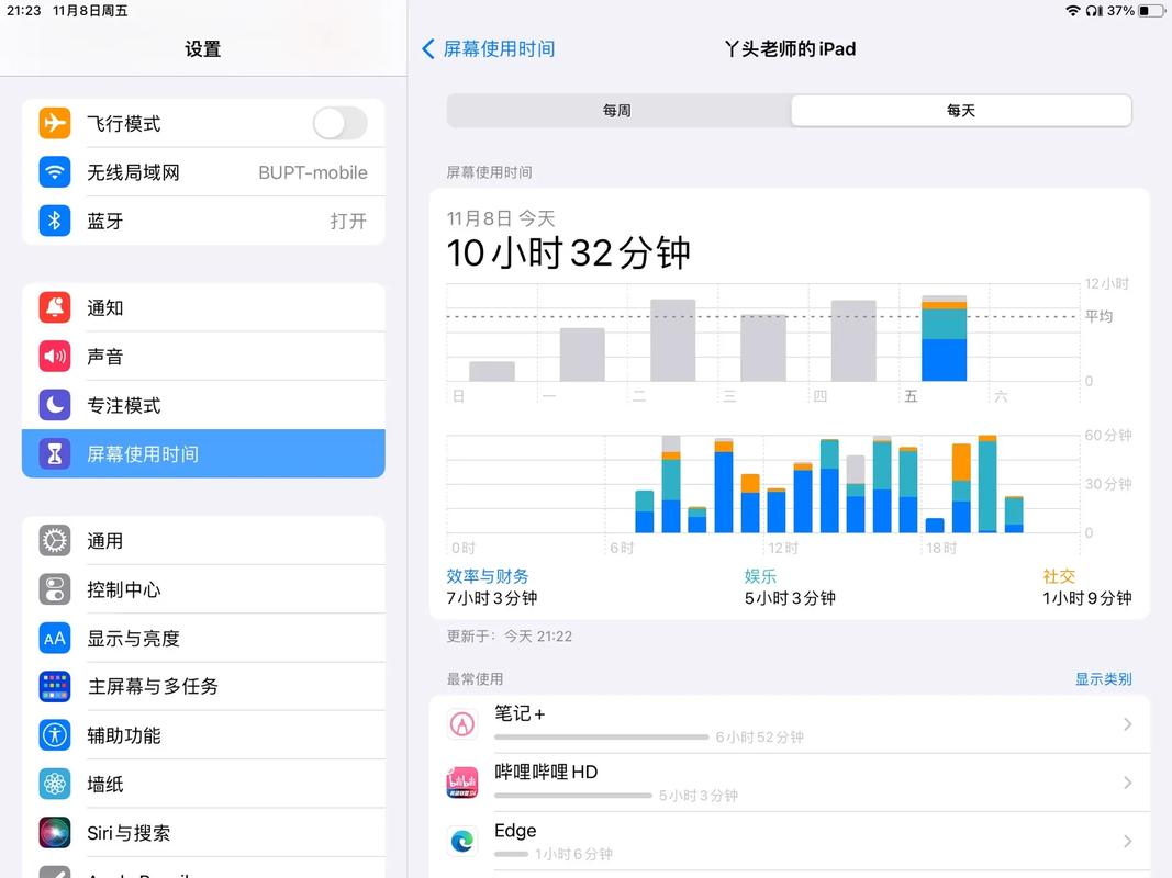 平板怎么调时间