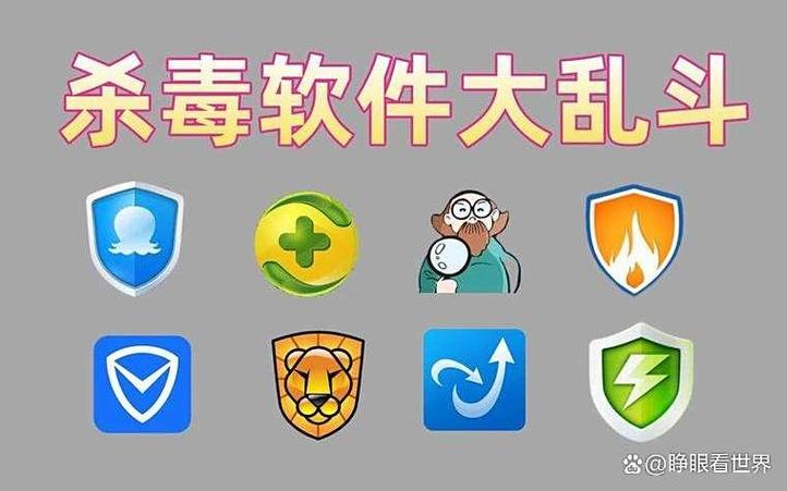 软件杀毒截图