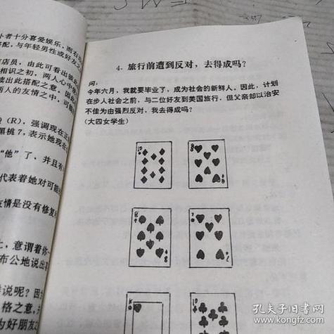 扑克牌算命1—13解读