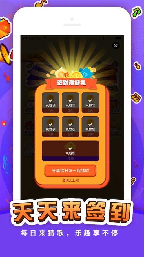 全民猜歌领红包游戏截图