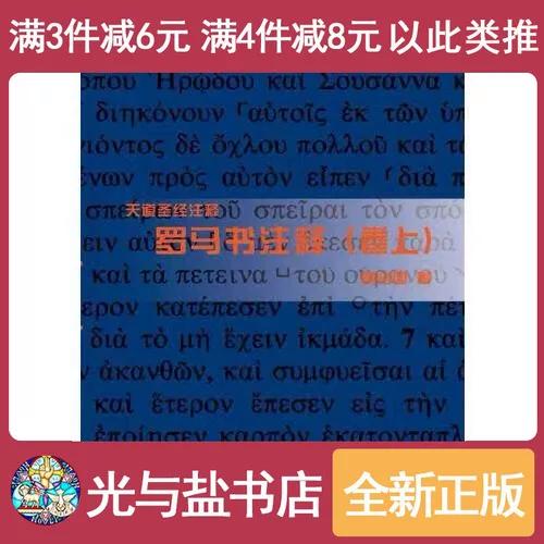 下载主内圣经带注解
