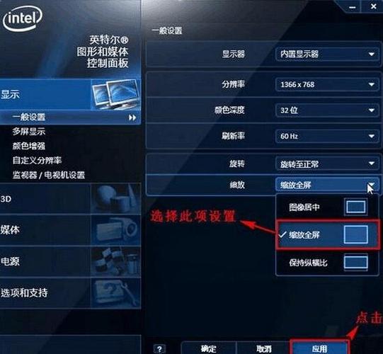 intel显卡控制面板怎么设置图标