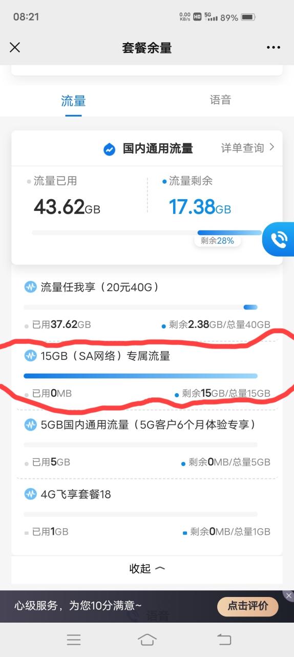 专属流量为什么用不了截图