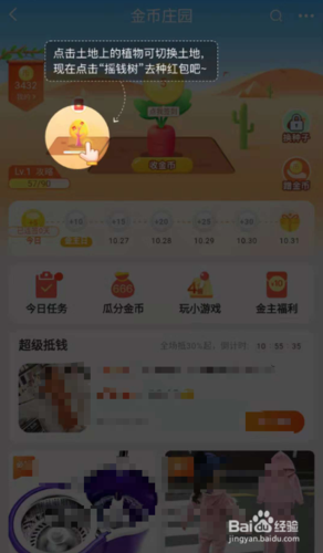 今日头条金币入口在哪游戏截图