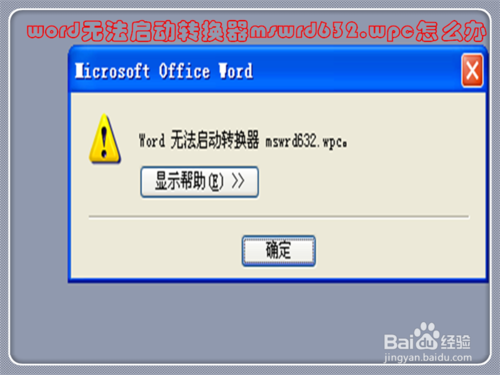 无法启动转换器632