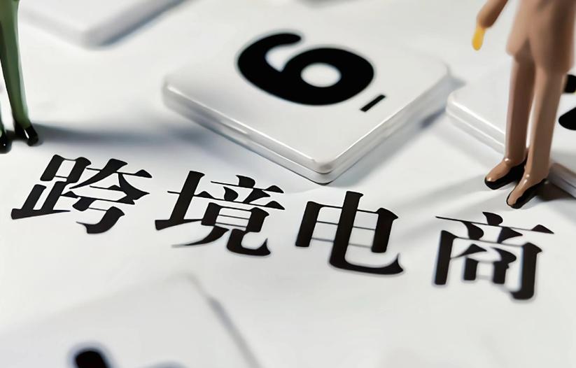 跨境平台图标