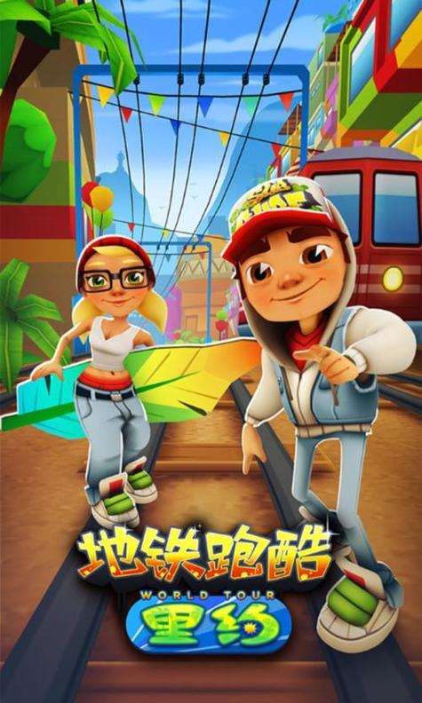 地铁跑酷精简版apk缩略图