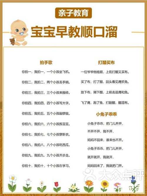 拍手歌从一到十押韵