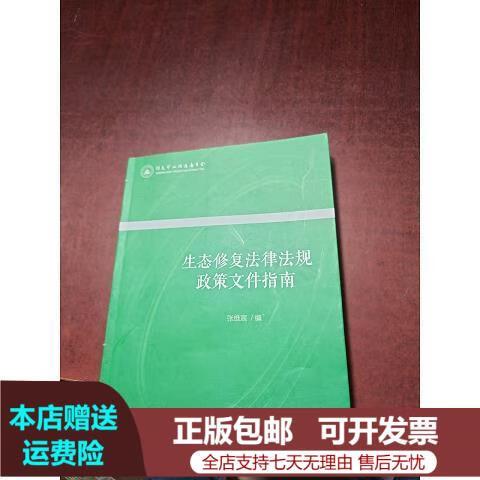生态修复的四种措施